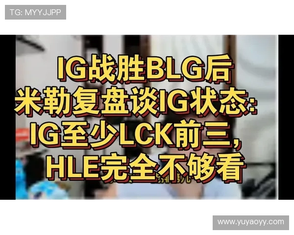 赛后复盘:WE与IG的耐力较量与战术深度解析 赛后复盘:WE与IG的耐力较量与战术深度解析